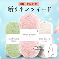 【予約】【キット】リネンツイードで編む翻訳レシピ「サンドラ・ソックス」 RICO DESIGN－リコ・デザイン
