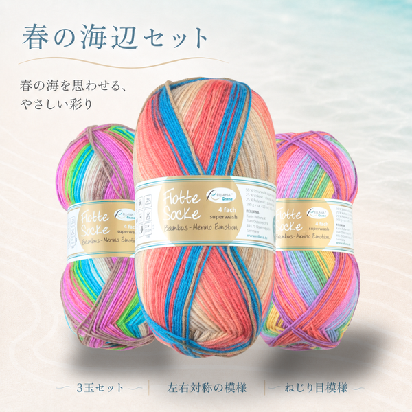 【キット】ストリエ ソックス キット -エモーション-