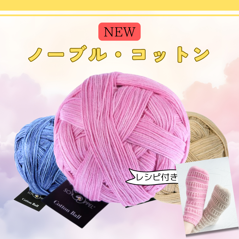 キット】2枚のレシピから選べる！コットンボールキット -けいとやセレクト-