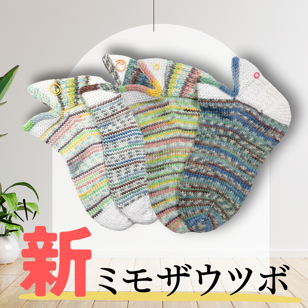 双糸　現代文研究 最終入荷【キット】ミモザウツボ・キット -けいとやセレクト-