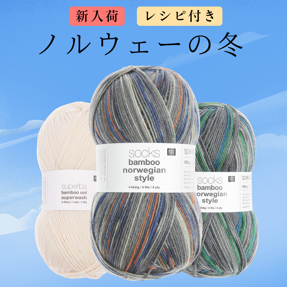 予約】【キット】ノルウェーウツボ けいとや