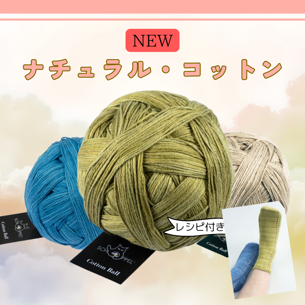 キット】2枚のレシピから選べる！コットンボールキット -けいとやセレクト-