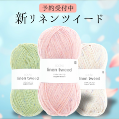 予約】【キット】リネンツイードで編む翻訳レシピ「サンドラ・ソックス