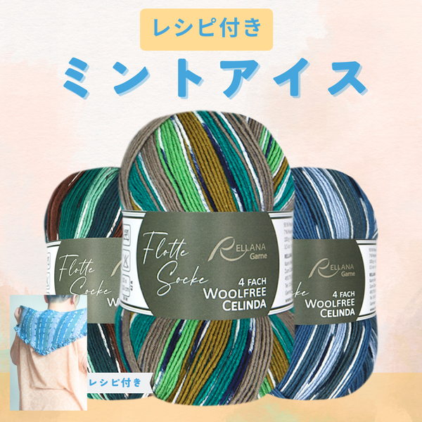 【予約】【キット】レラーナのミニーショールキット -けいとやセレクト-