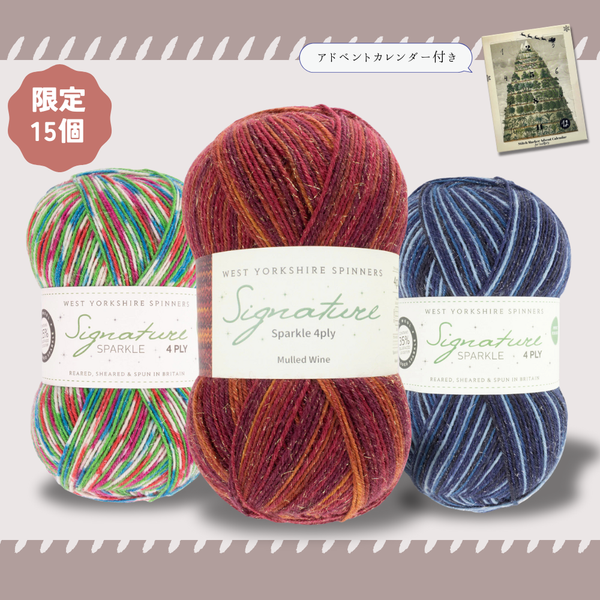 【限定セット】クリスマス毛糸＆アドベントカレンダー けいとやオリジナル