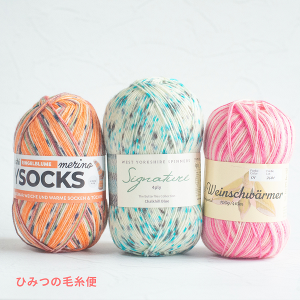 【ひみつの毛糸便】【300g】シンプルでお手頃価格『基本』のひみつの毛糸便-おためし