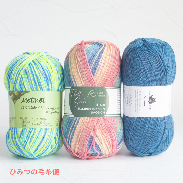 【ひみつの毛糸便】【300g】シンプルでお手頃価格『基本』のひみつの毛糸便-おためし