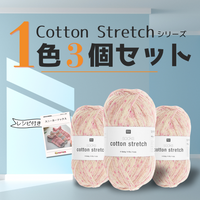 【今年最後の再入荷】綿混【送料無料】コットンストレッチ 同色3玉 (レシピ付き)スニーカーソックス・キット