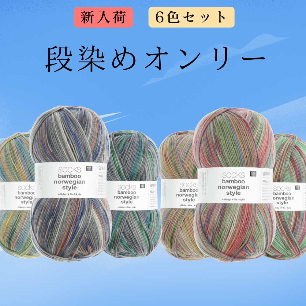 予約】【キット】ノルウェーウツボ けいとや