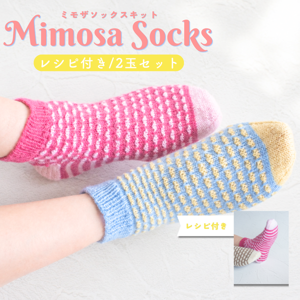 【キット】ミモザフラワーソックス -けいとやセレクト-