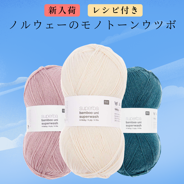 【予約】【キット】モノトーンウツボ　けいとや
