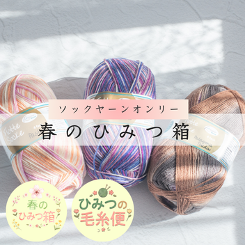 お得なセット – けいとや