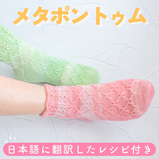 【予約】【キット】メタポントゥム・ソックス-アルカディアトーンセット  Scheepjes-シェイプイェス