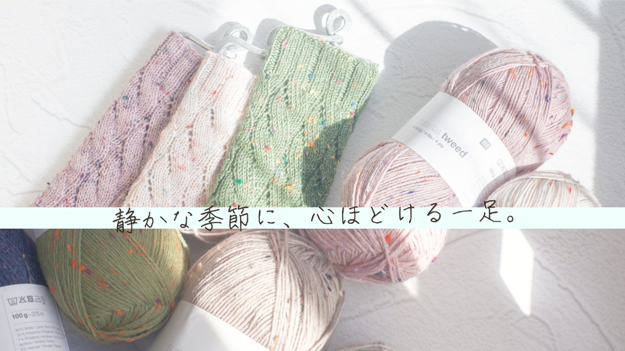 手染め糸　㉟c チョコセット　50グラム5かせ　ソックヤーン 'ソフト' けいとや