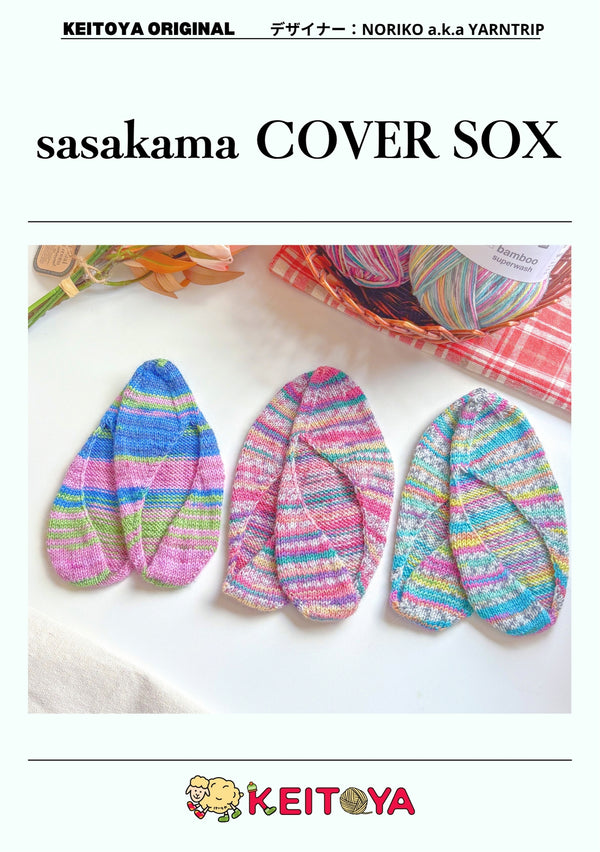 【予約】【3玉キット】sasakamaレシピ付きキット  -けいとやセレクト-