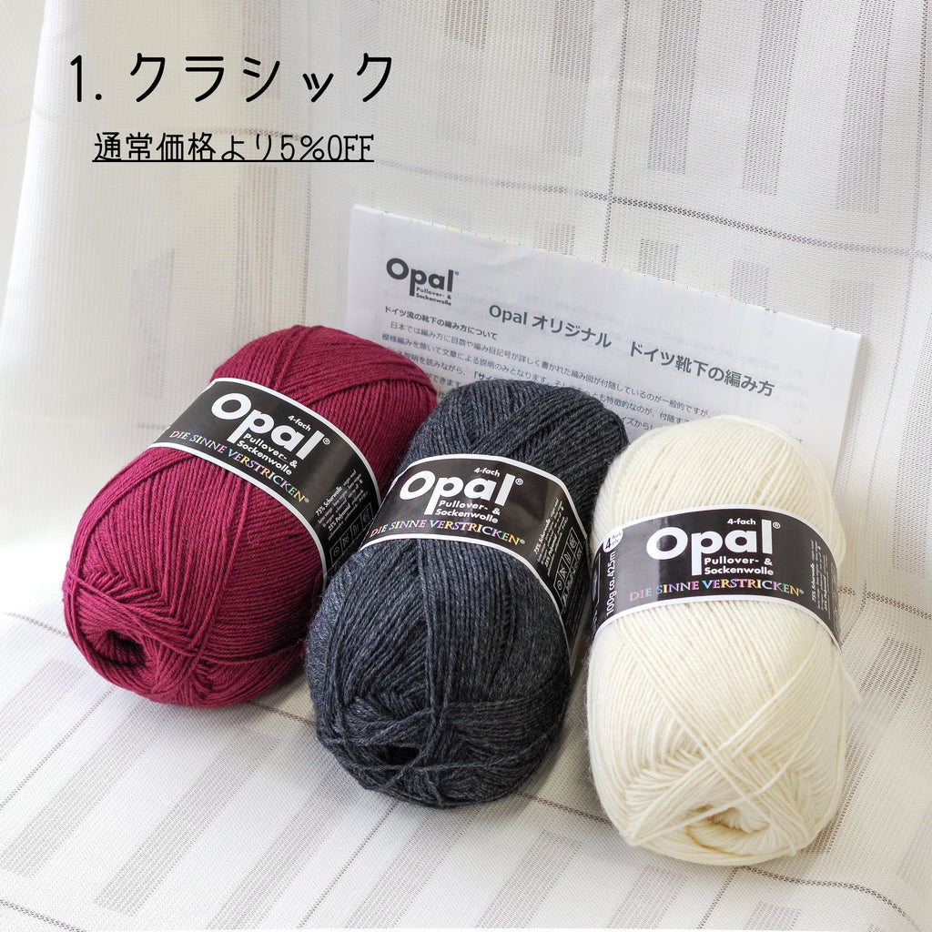 リン　毛糸のブーケ　2点 2玉毛糸追加しました！編み図つき靴下編みセット opal 毛糸 輪針