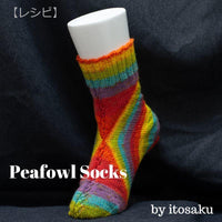 【レシピ】Peafowl Socks by itosaku 編み図・レシピ けいとやオリジナル商品 